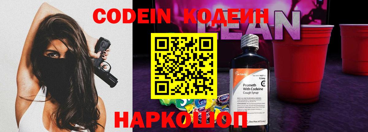 Кодеиновый сироп Lean напиток Lean (лин)  Вход с VPN  Нижний Новгород  Кодеин напиток Lean (лин) 