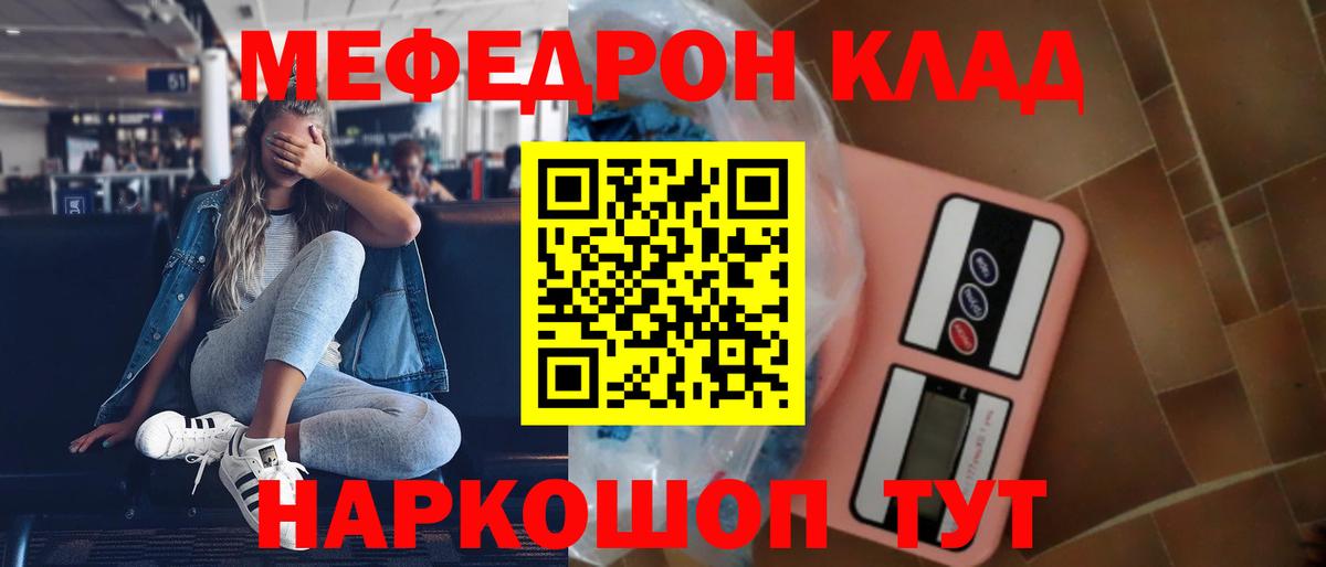 Мефедрон кристаллы Нижний Новгород