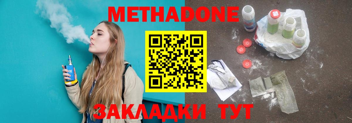 Нижний Новгород  МЕТАДОН мёд  Вход с VPN  МЕГА tor  Метадон кристалл 