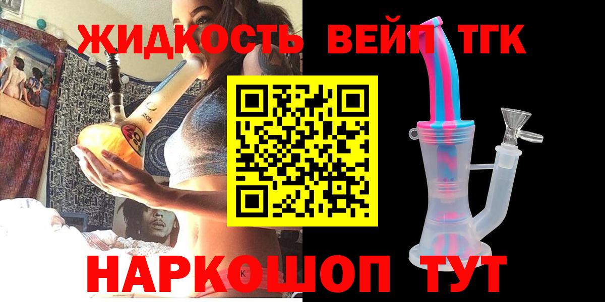 ТГК вейп с тгк Нижний Новгород